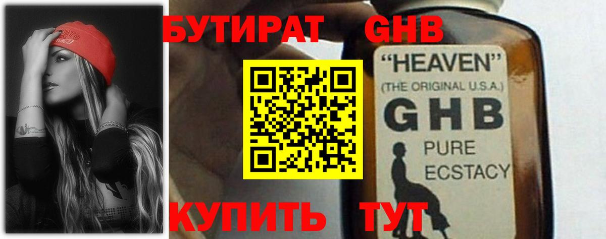 Бутират GHB  Вход с VPN  Изобильный 