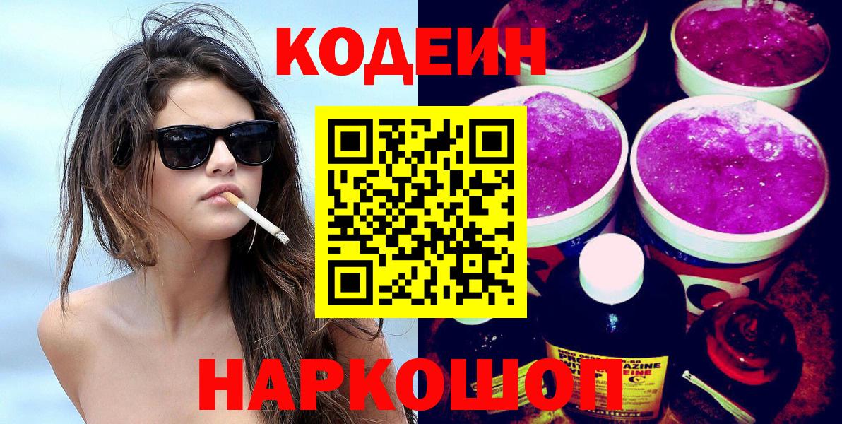 Изобильный  Кодеин Purple Drank  Вход с VPN  Codein Purple Drank 