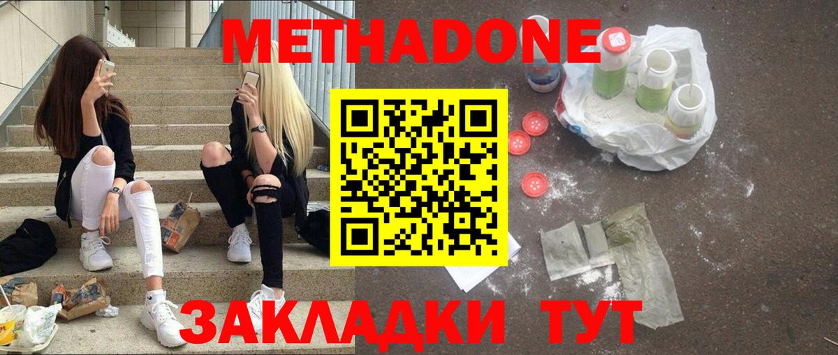 МЕТАДОН кристалл  Вход с VPN  МЕТАДОН methadone  Изобильный 